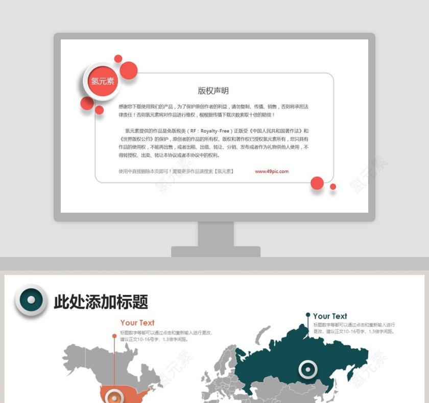 带定位标志世界地图PPT模板第1张