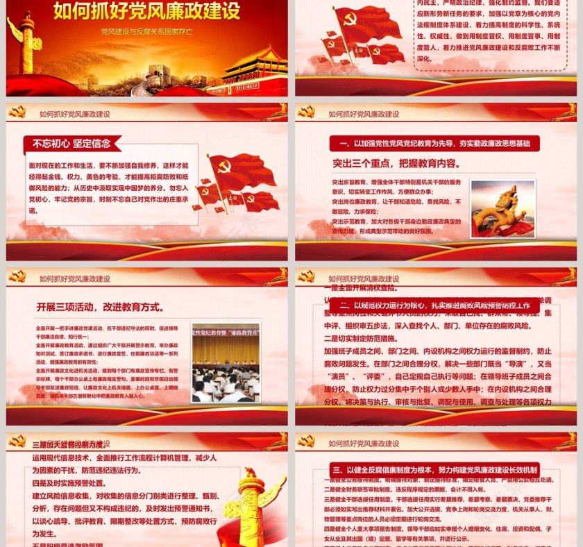 全面从严治党 抓好党风廉政建设廉政廉洁ppt第3张