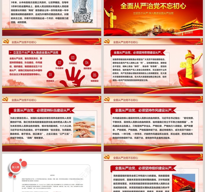 全面从严治党 抓好党风廉政建设廉政廉洁ppt第6张