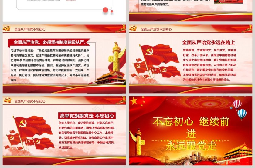 全面从严治党 抓好党风廉政建设廉政廉洁ppt第7张