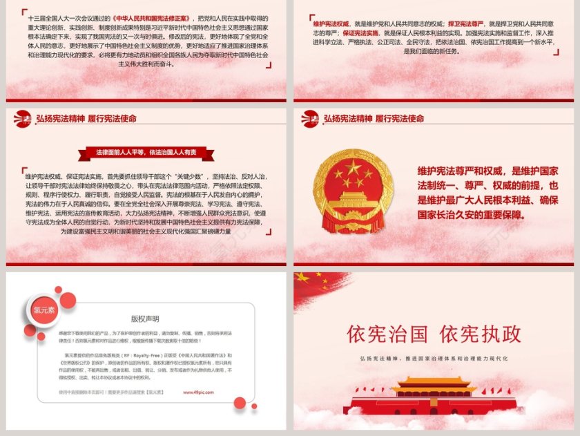 宪法解读国家宪法日PPT模板第6张