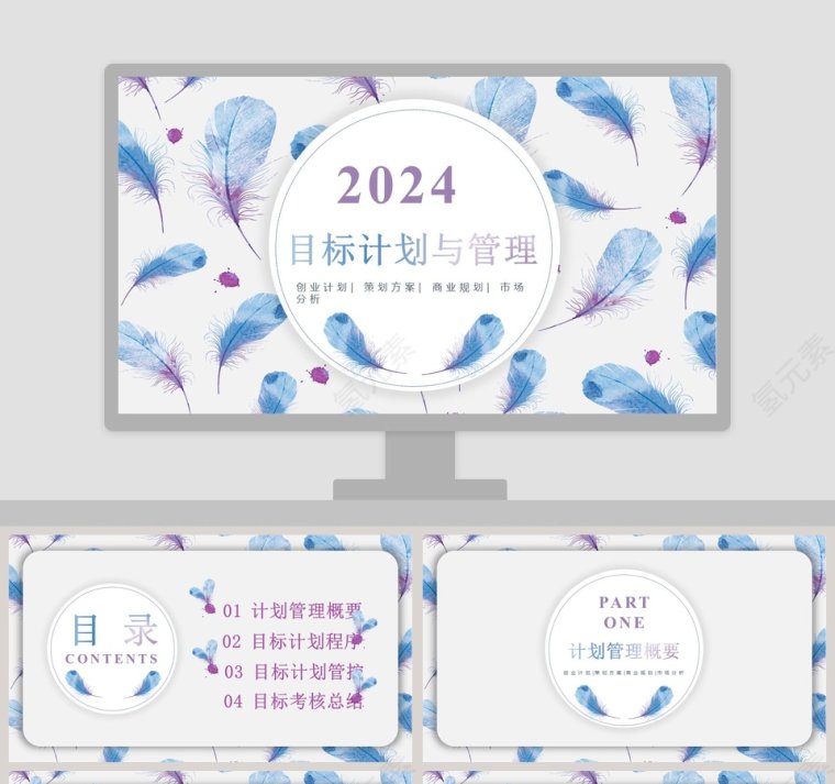 目标计划与管理ppt第1张