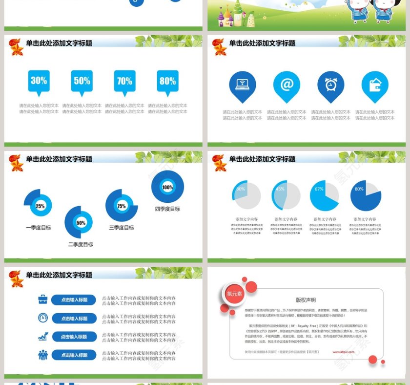 小清新鲜艳红领巾飘扬ppt模板第4张