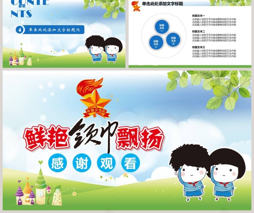 小清新鲜艳红领巾飘扬ppt模板第5张