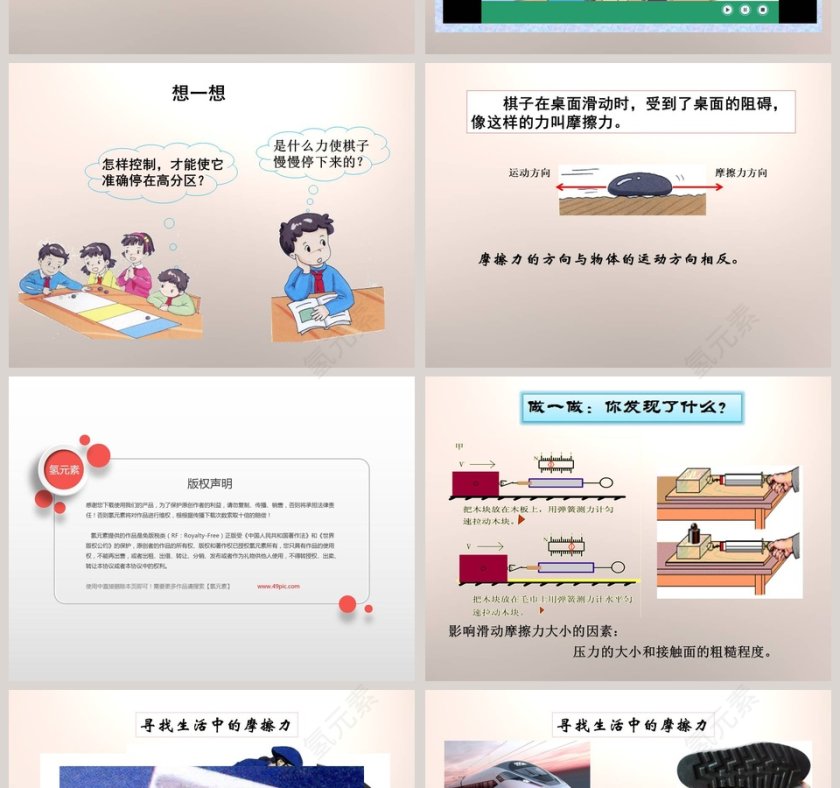 4巧推棋子教学ppt课件第2张