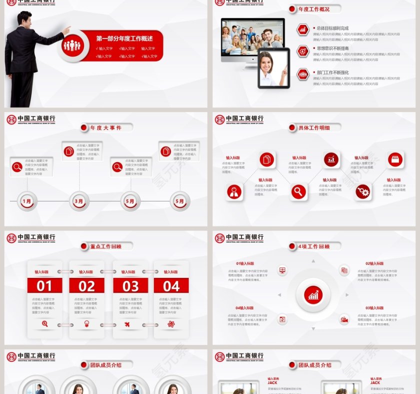 中国工商银行工作汇报及总结PPT模板第2张