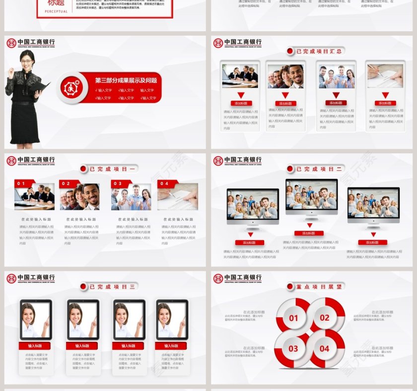 中国工商银行工作汇报及总结PPT模板第4张