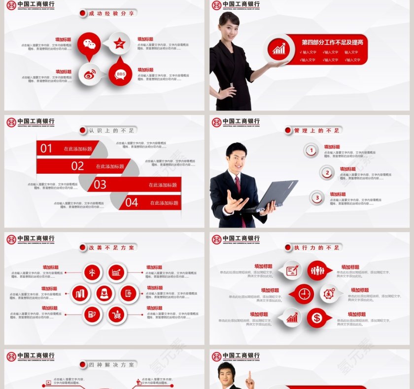 中国工商银行工作汇报及总结PPT模板第5张