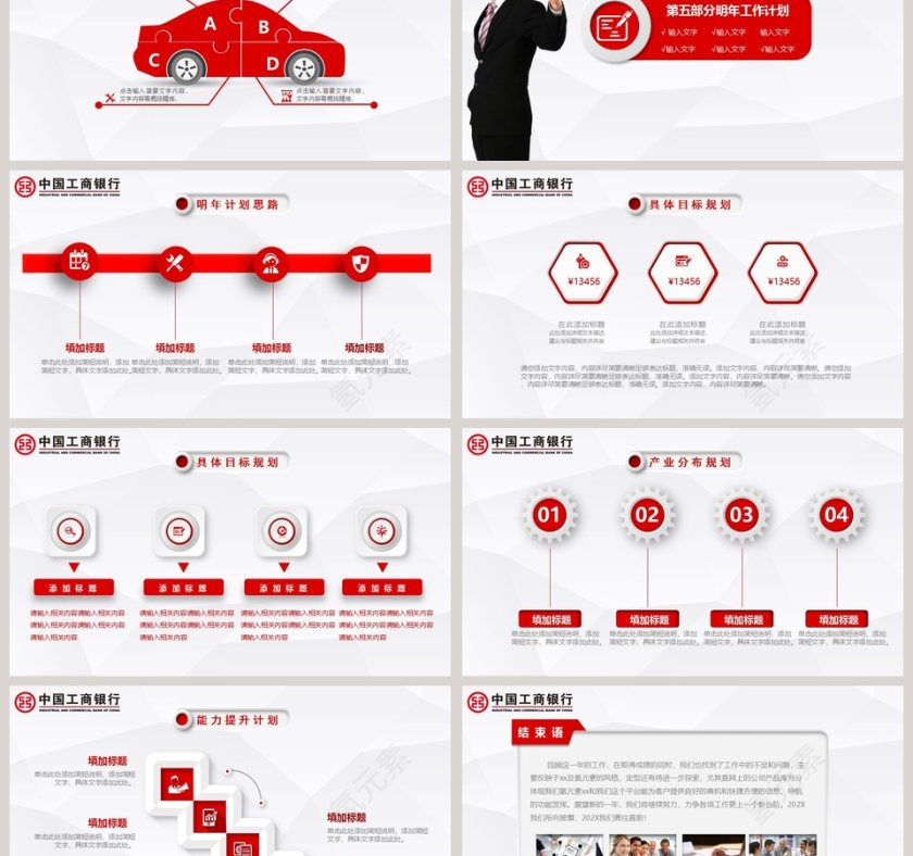 中国工商银行工作汇报及总结PPT模板第6张