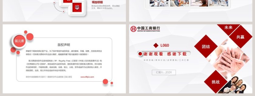 中国工商银行工作汇报及总结PPT模板第7张