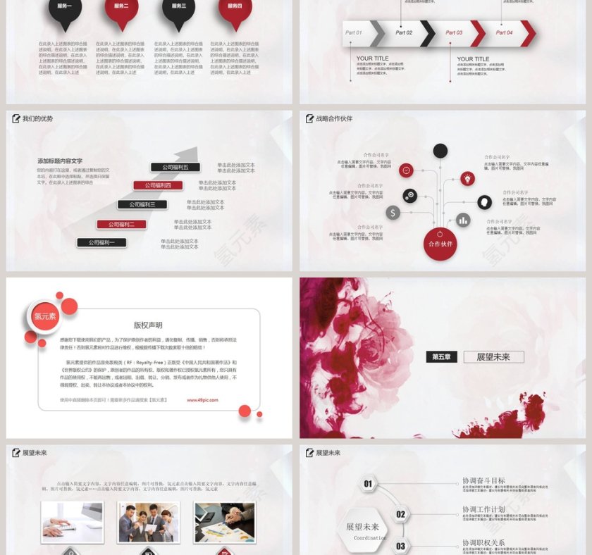 公司简介企业宣传PPT模板第6张
