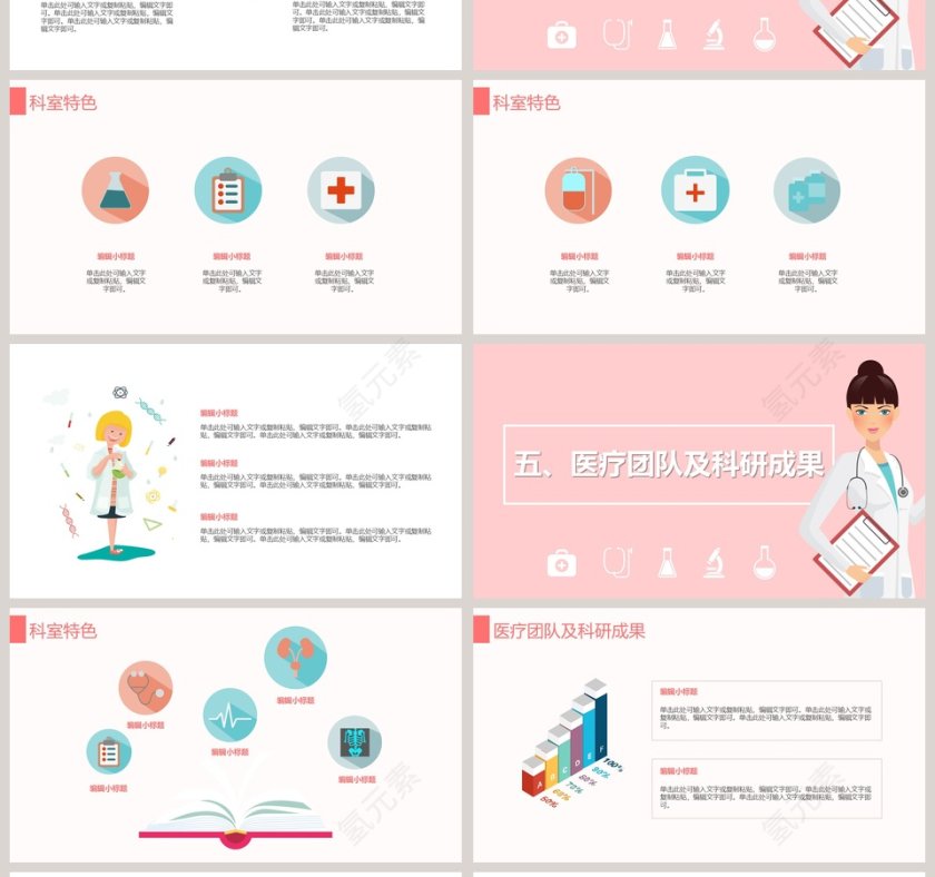 粉色简约大气科室介绍通用ppt模板第4张