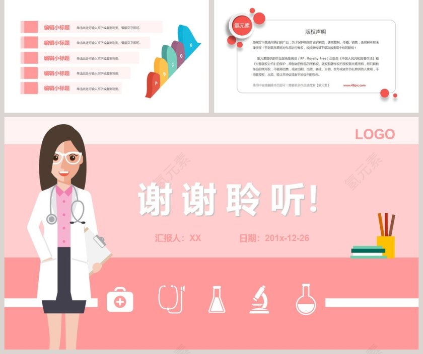 粉色简约大气科室介绍通用ppt模板第5张