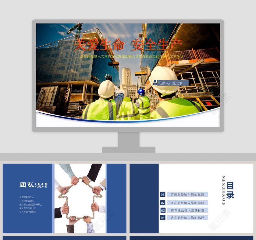 安全生产企业工作汇报PPT模板幻灯片安全生产PPT第1张