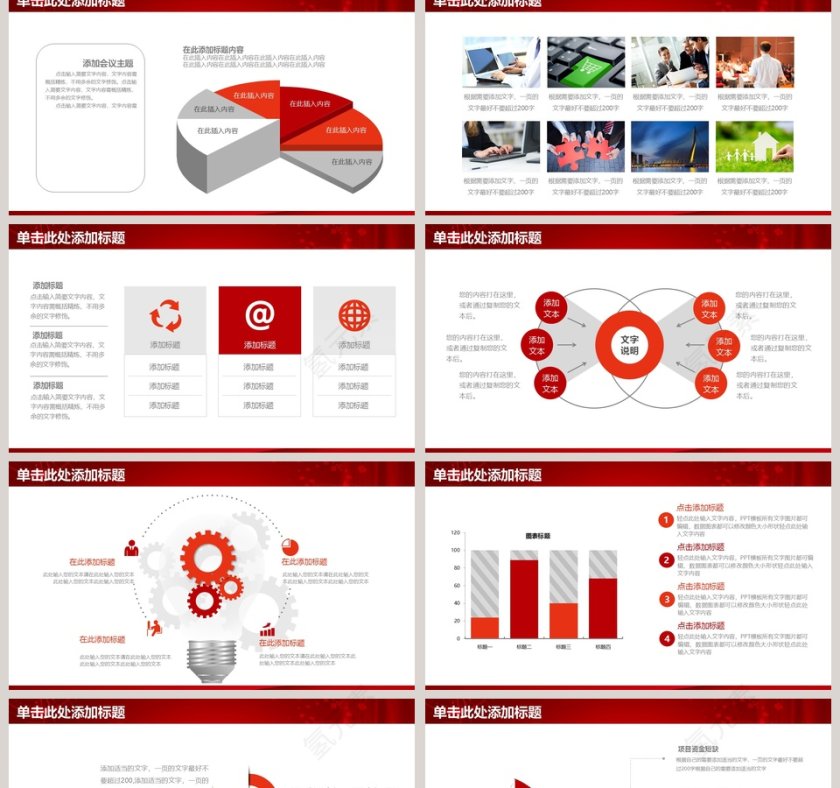 红色工作汇报PPT模板第2张