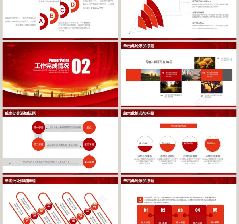 红色工作汇报PPT模板第3张