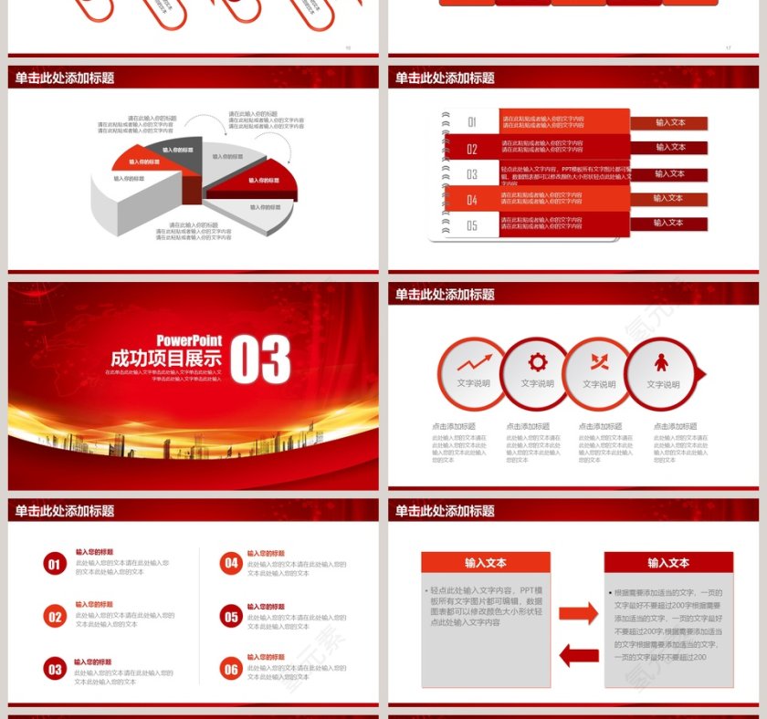 红色工作汇报PPT模板第4张