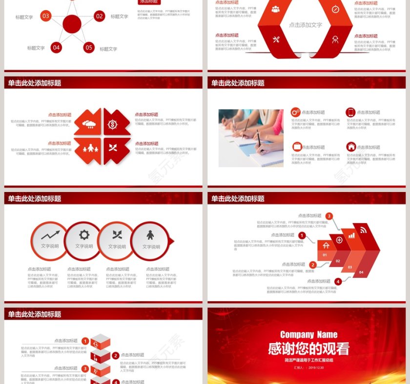红色工作汇报PPT模板第6张