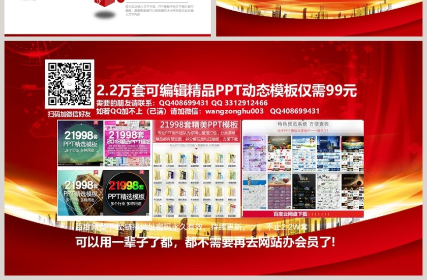 红色工作汇报PPT模板第7张