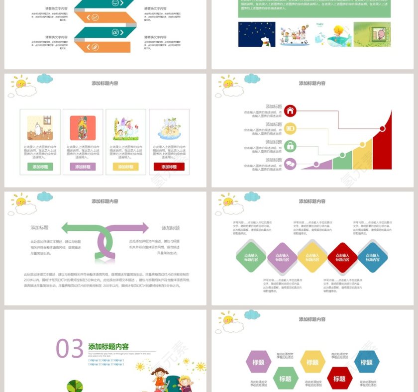 卡通英语课件PPT模板第3张