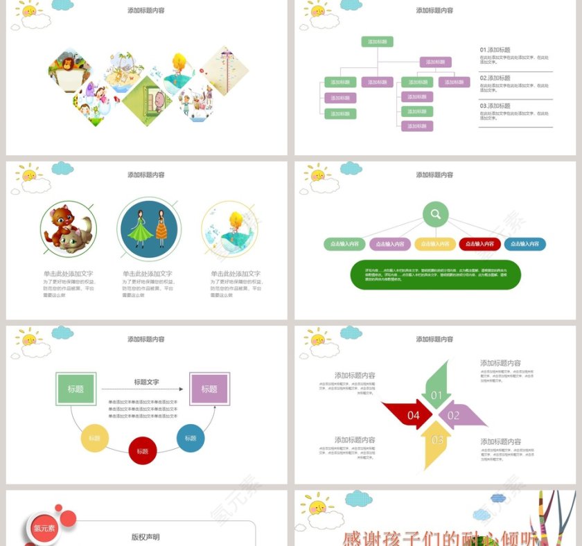 卡通英语课件PPT模板第5张