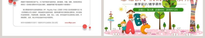 卡通英语课件PPT模板第6张