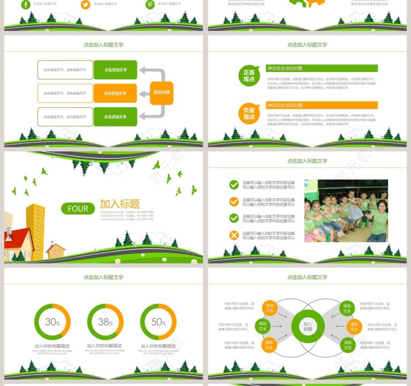 暑期补习班招生PPT培训班招生PPT第4张
