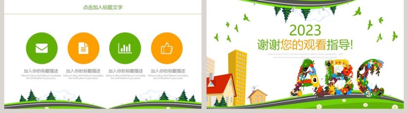 暑期补习班招生PPT培训班招生PPT第5张