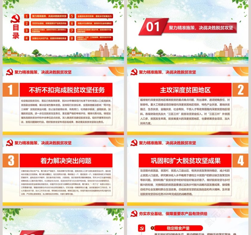 2019一号文件解读PPT第2张