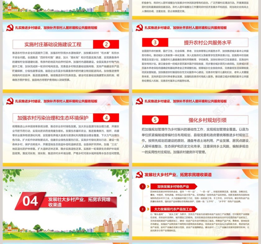 2019一号文件解读PPT第4张