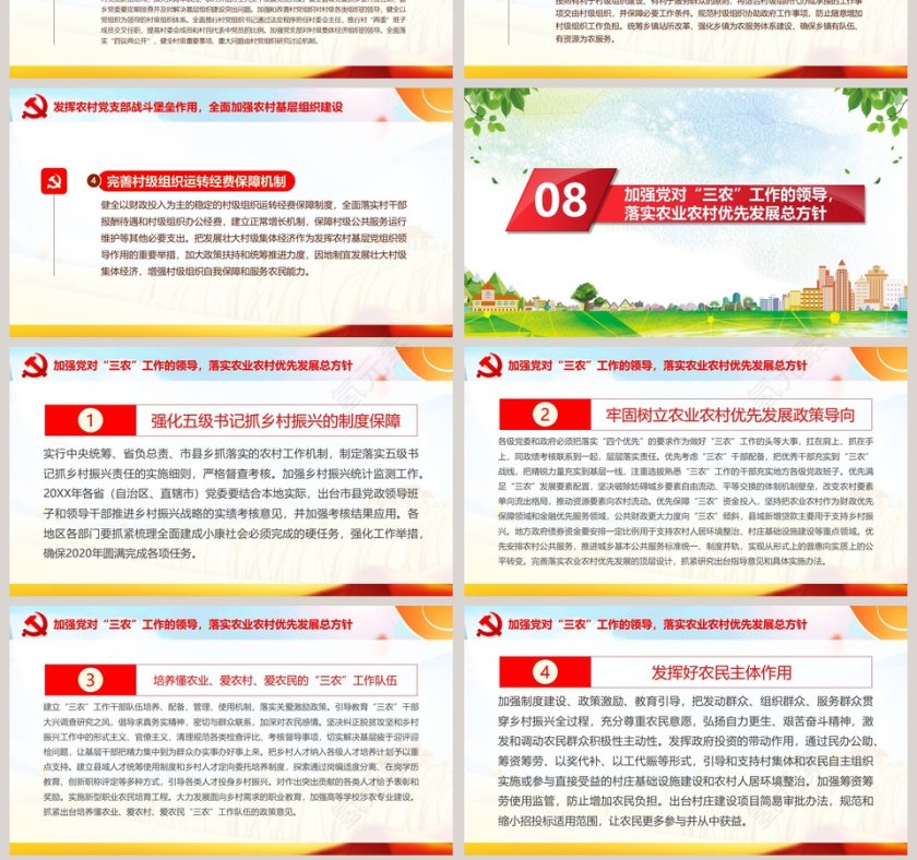 2019一号文件解读PPT第7张