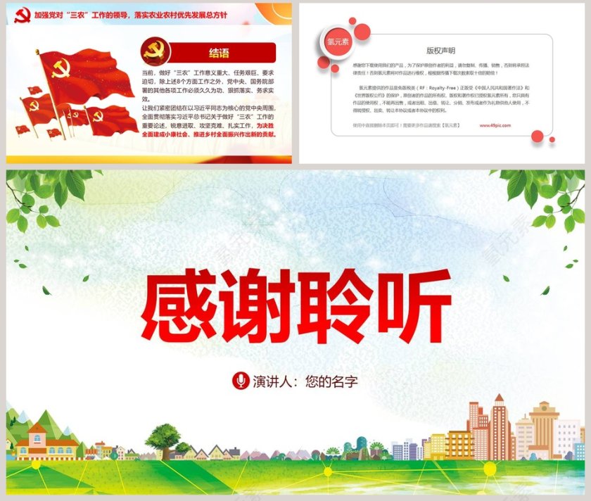 2019一号文件解读PPT第8张