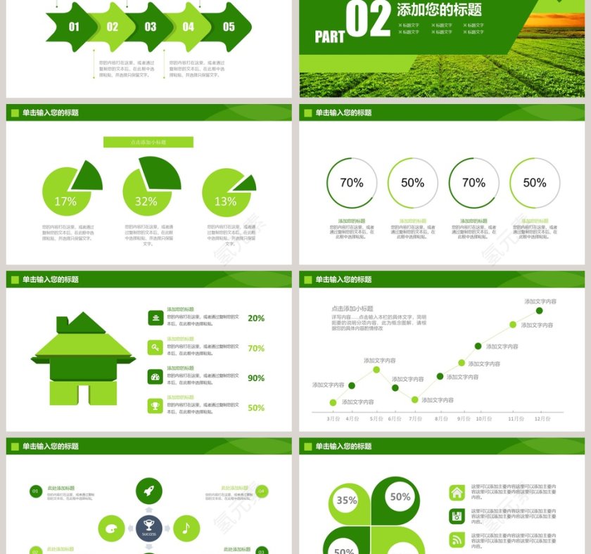 绿色生态农业招商农产品宣传PPT模板第3张