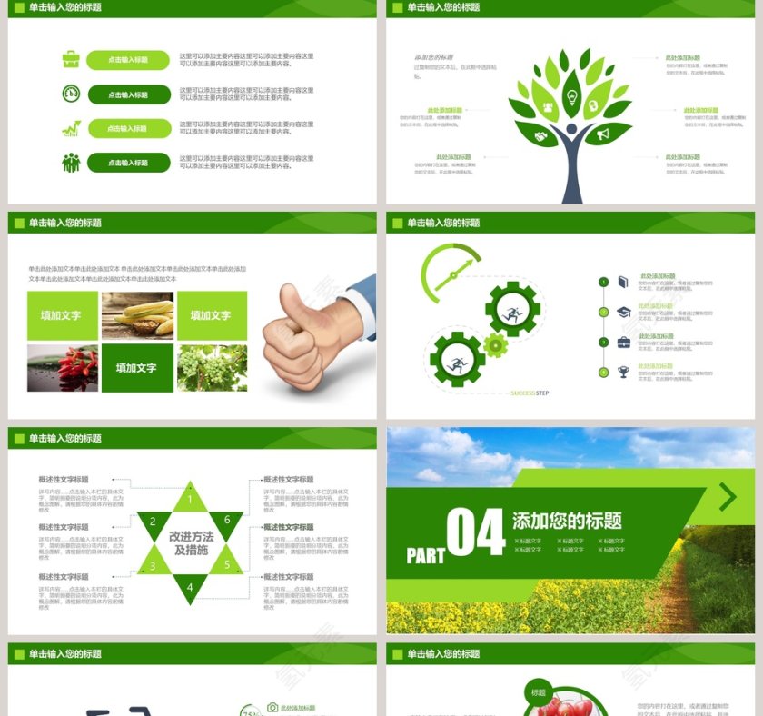 绿色生态农业招商农产品宣传PPT模板第5张