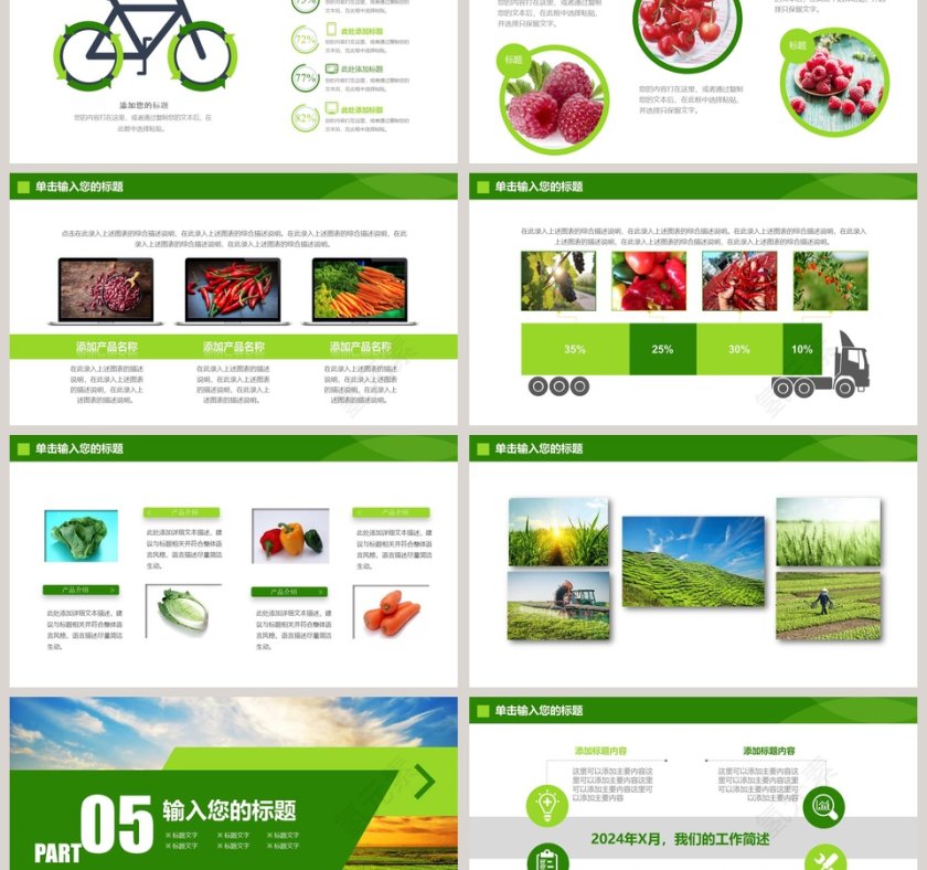 绿色生态农业招商农产品宣传PPT模板第6张