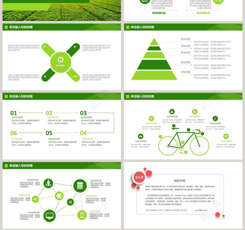 绿色生态农业招商农产品宣传PPT模板第7张