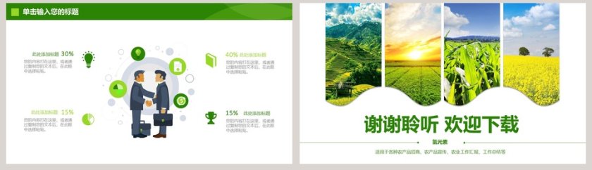 绿色生态农业招商农产品宣传PPT模板第8张