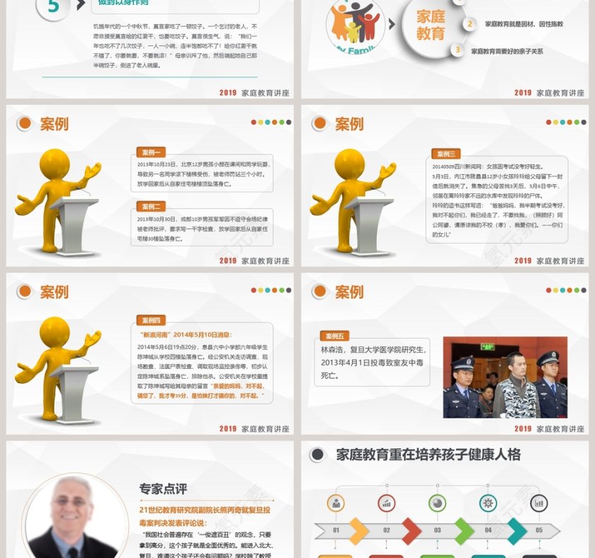 彩色简约卡通风家庭教育讲座PPT第3张