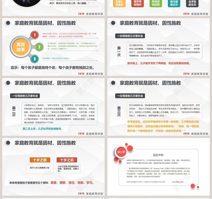 彩色简约卡通风家庭教育讲座PPT第4张