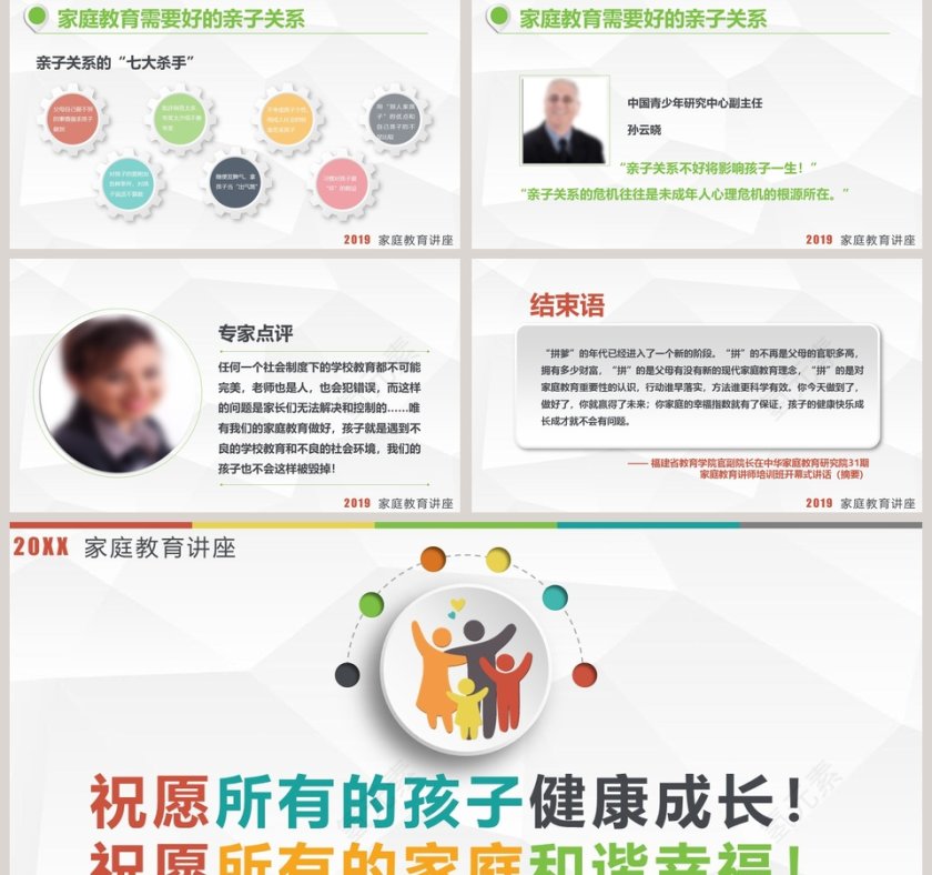彩色简约卡通风家庭教育讲座PPT第5张