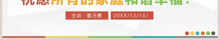 彩色简约卡通风家庭教育讲座PPT第6张