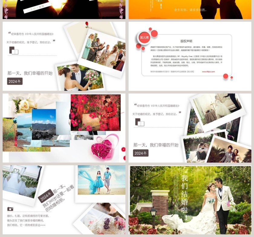 简约浪漫婚礼我们结婚啦PPT模板第4张