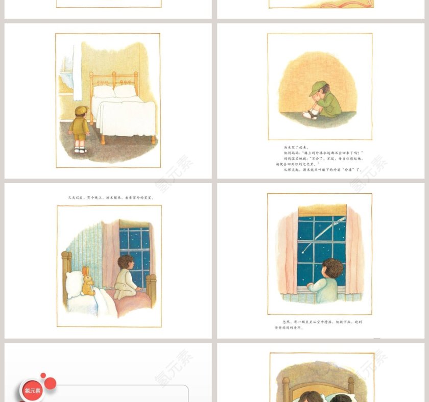 楼上的外婆和楼下的外婆幼儿绘本教育课件第6张