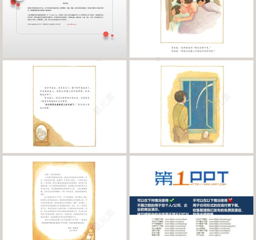 楼上的外婆和楼下的外婆幼儿绘本教育课件第7张