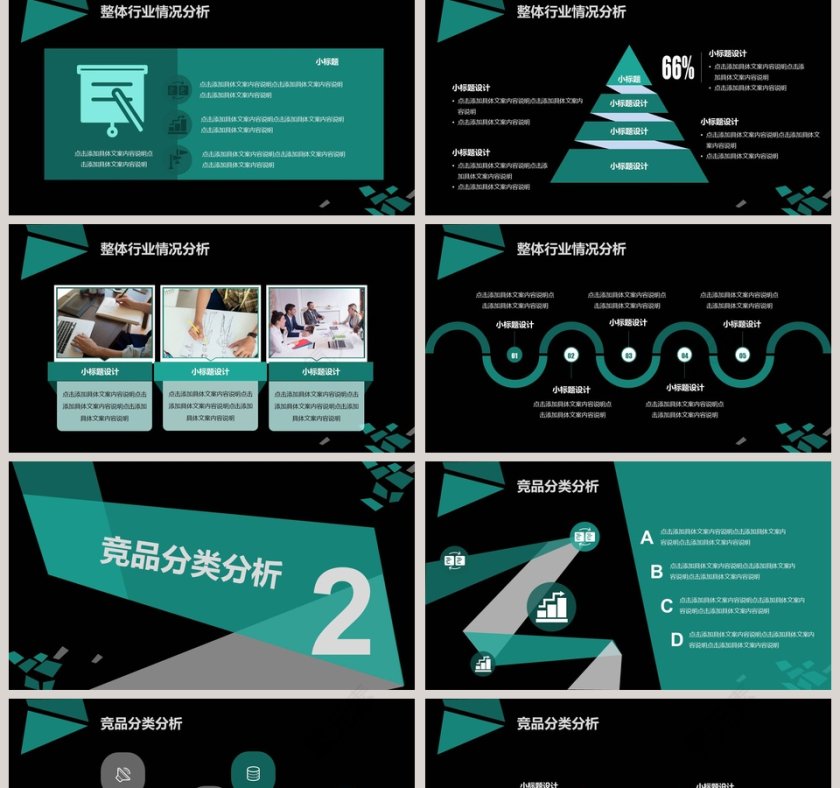 绿色简约竞品分析报告PPT模板第2张