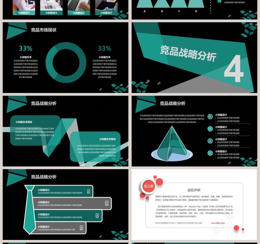 绿色简约竞品分析报告PPT模板第4张