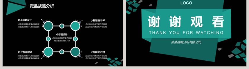 绿色简约竞品分析报告PPT模板第5张