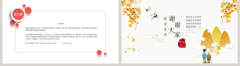  重阳节敬老爱老关爱老人活动策划PPT模板第5张