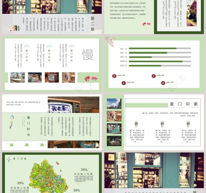 精美旅游公司年度策划PPT模板旅游策划PPT第3张