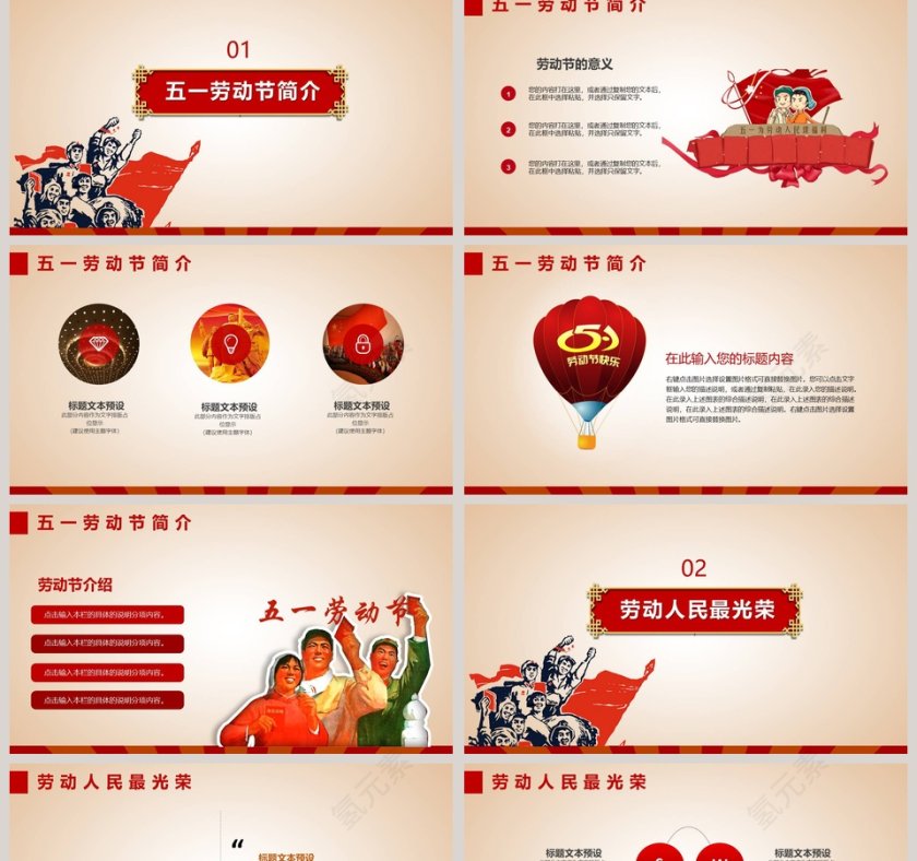 五一劳动节主题班会PPT模板第2张